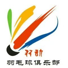 什邡羽动羽毛球俱乐部