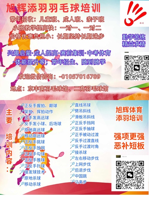 添羽羽毛球培训（弹性时间，一对一培训多球训练练球陪练）