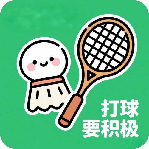 8月20日晚6-8点西城区文化中心羽毛球