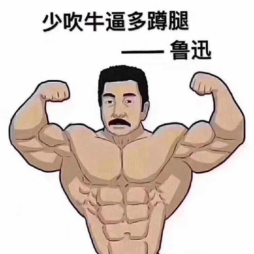 百炼霸王