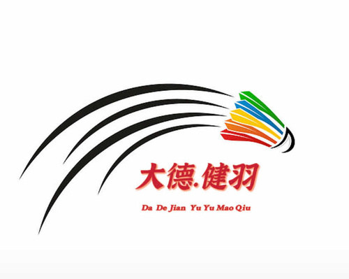 🪷大德🪷健羽🏸俱乐部