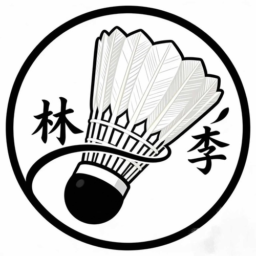 林李羽毛球俱乐部