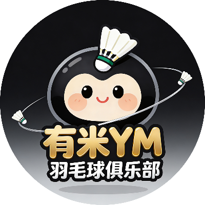 有米YM羽毛球俱乐部