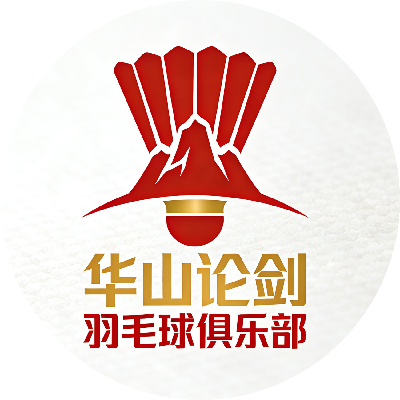 【早鸟价】华山论剑羽毛球俱乐部---中高级双打