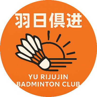 含球 周六下午场  新手友好 