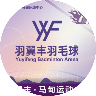 羽翼丰马甸羽毛球俱乐部早场活动