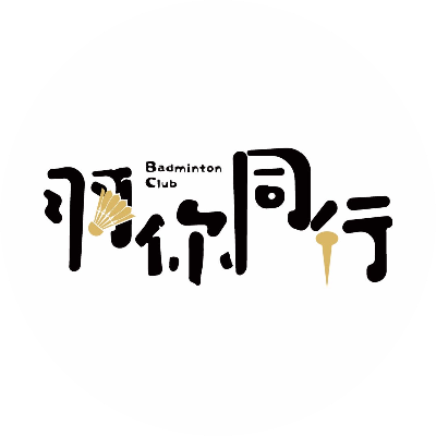 羽你同行丰台Badminton Club
