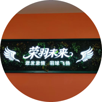 周一晚上18-22任意2-3小时（含球）