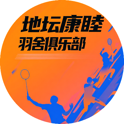 地坛康睦羽舍固定活动