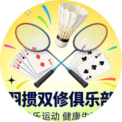 【羽掼双修】工作日-上午畅打