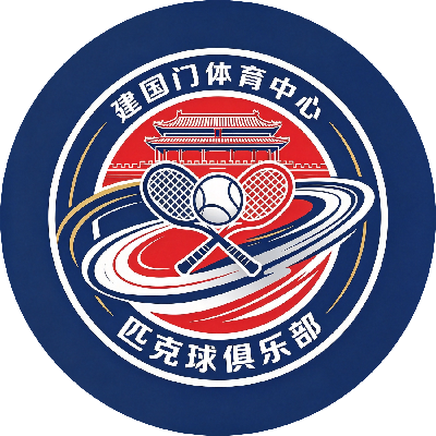 建国门体育中心匹克球免费畅打