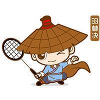 羽林决分级训练营--第64期--草桥分级+提高班