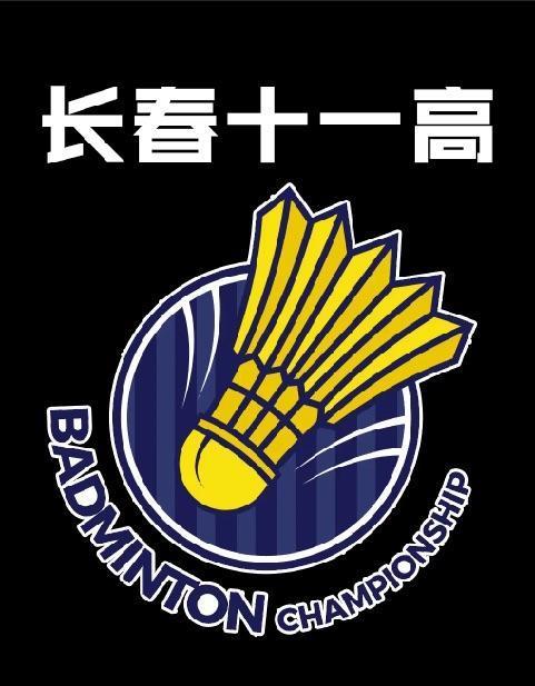长春十一高羽毛球社团