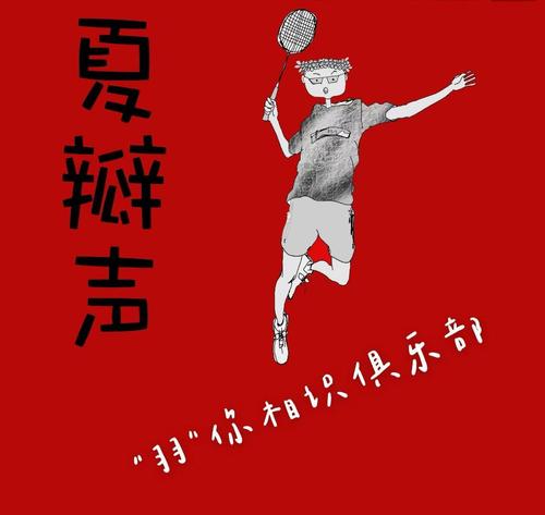 夏瓣声户外  临时局🏸 🏸 