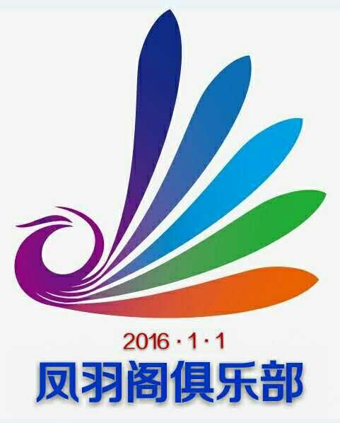 凤羽阁羽毛球俱乐部