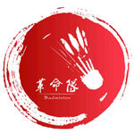 革命羽毛球俱乐部