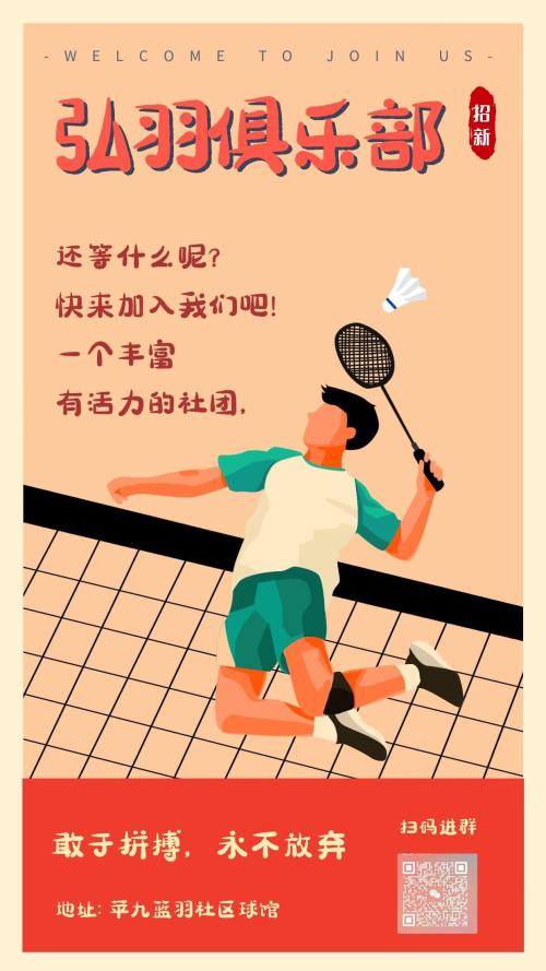 杜弘羽羽毛球俱乐部