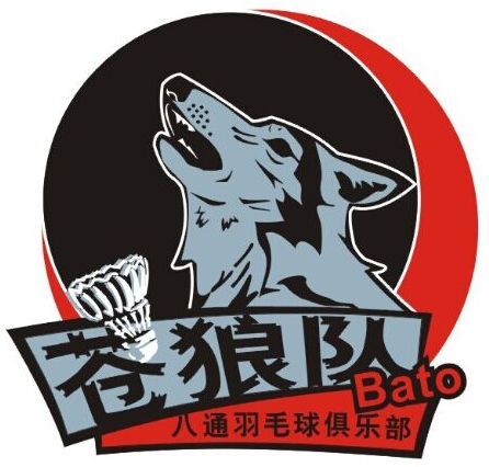 狼之队