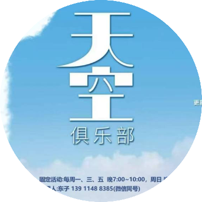 sky天空俱乐部