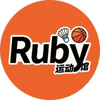 Ruby运动馆