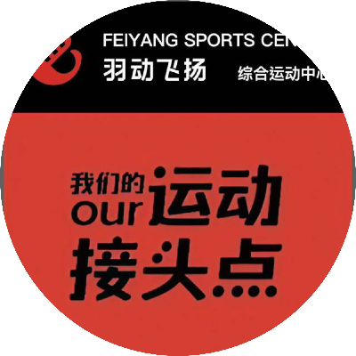 大理羽动飞扬羽毛球俱乐部开业活动