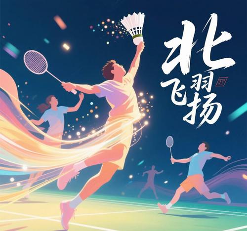 北羽飞扬