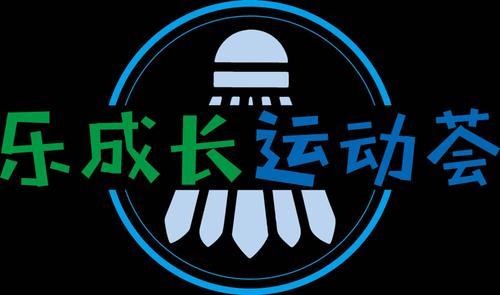 乐成长羽毛球