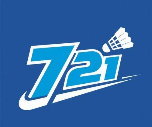 721羽毛球俱乐部