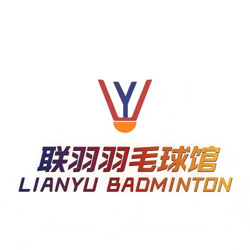 联羽体育羽毛球馆