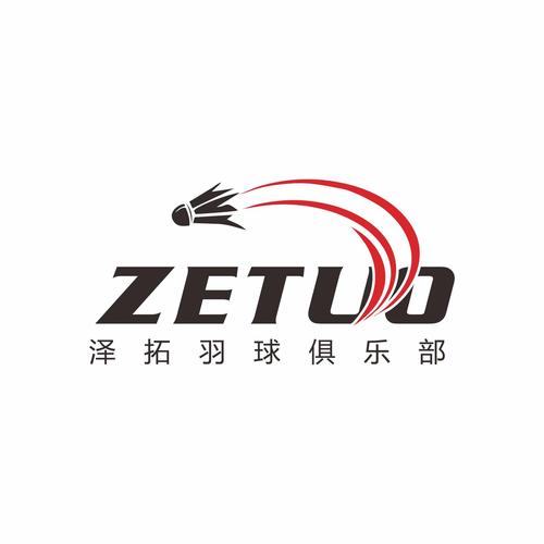 泽拓羽球俱乐部