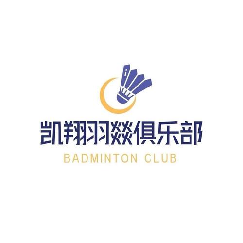 凯翔羽燚俱乐部